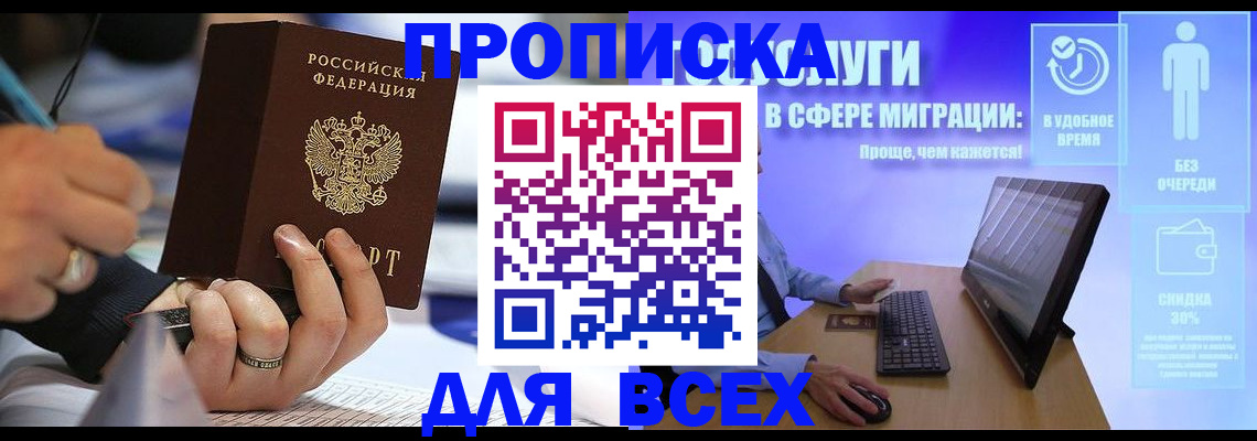 временная регистрация поиск в Черноголовке